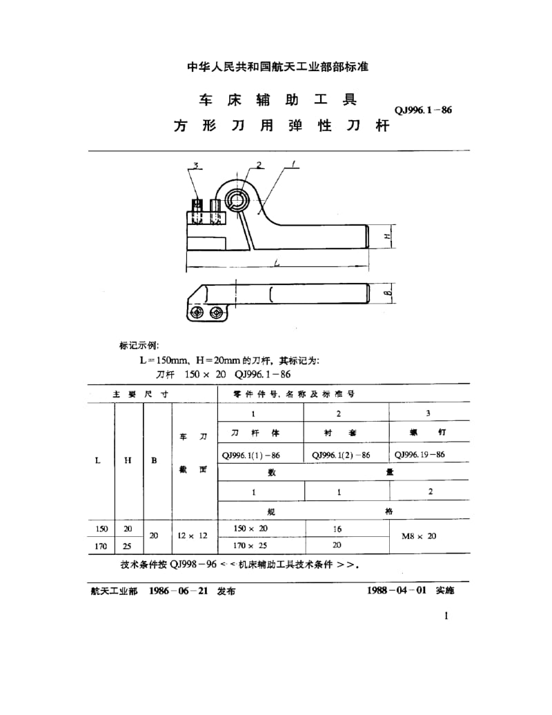 QJ-996.1-1986.pdf_第1页