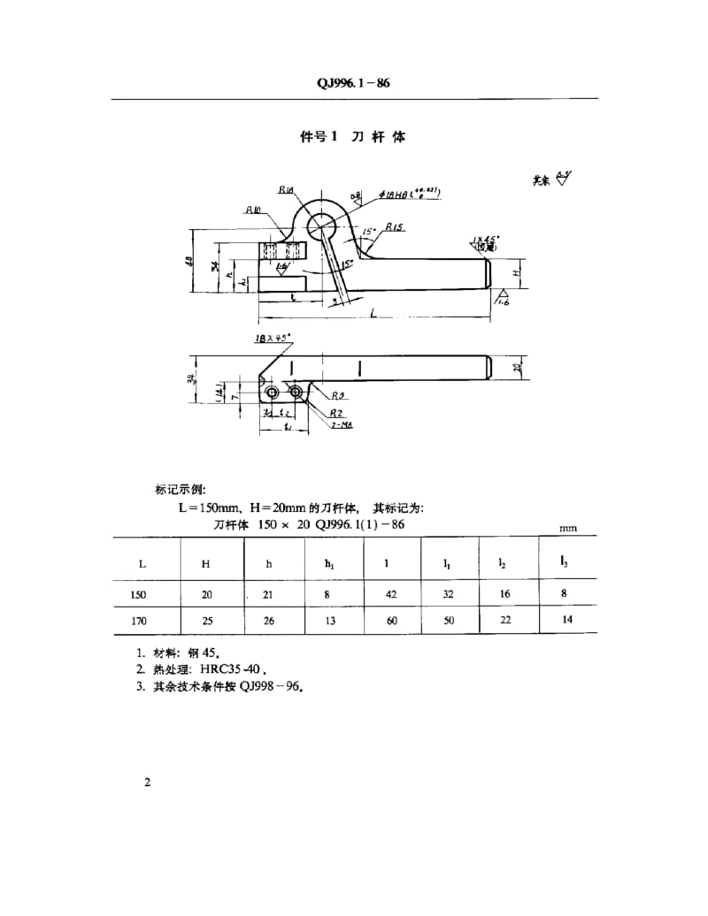 QJ-996.1-1986.pdf_第2页