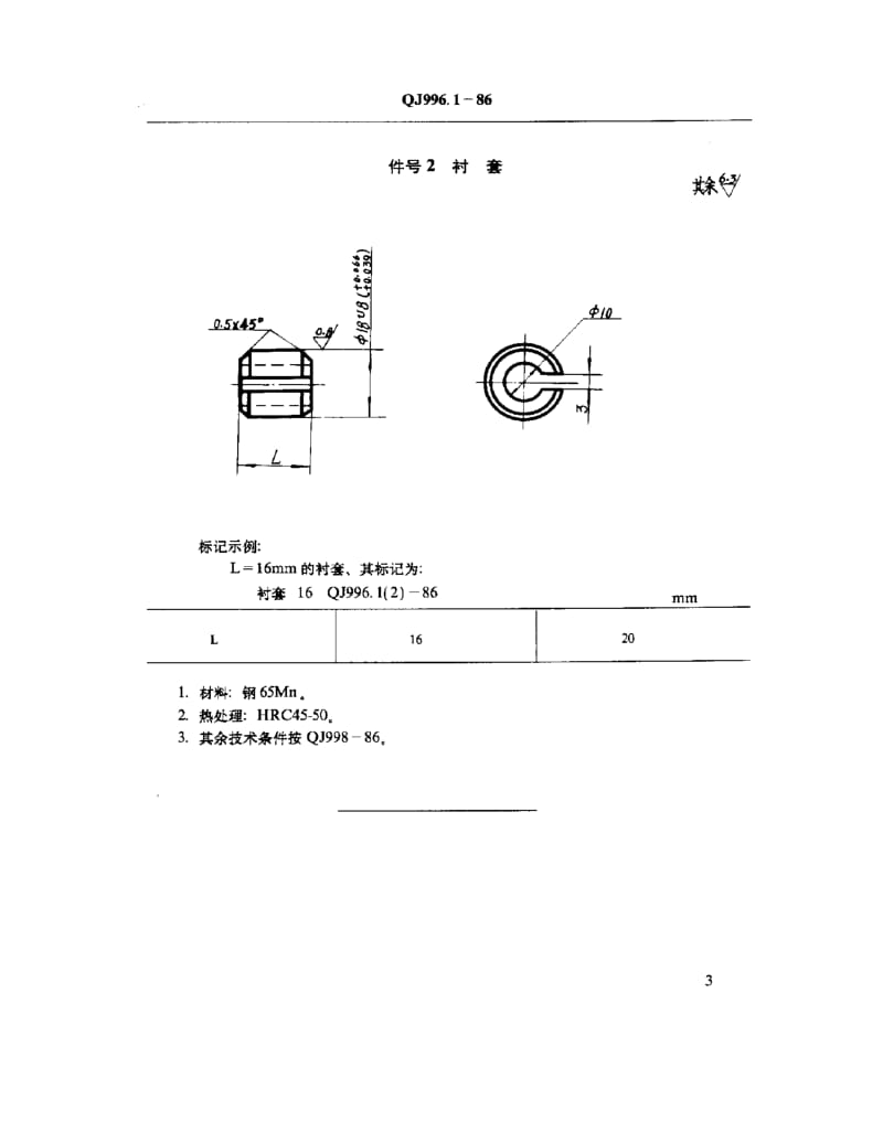 QJ-996.1-1986.pdf_第3页