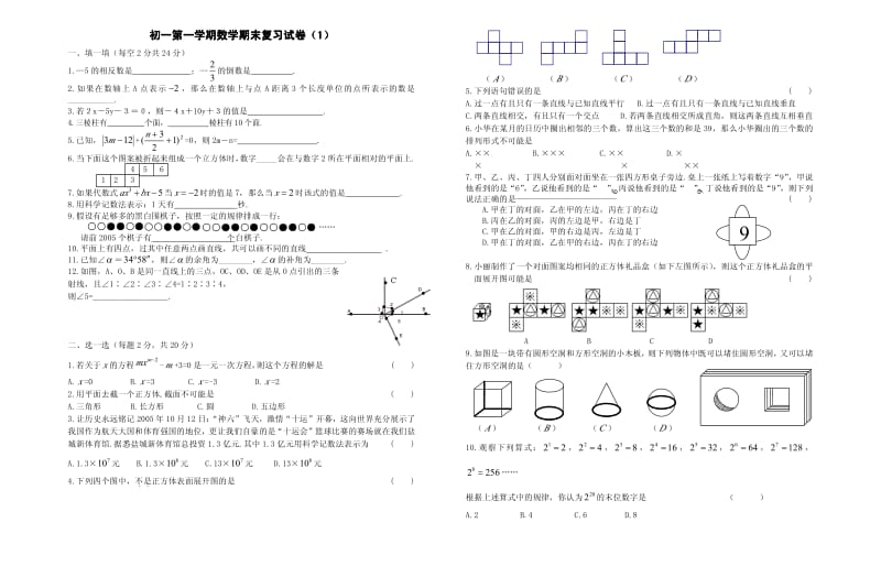 【精品试卷】初一第一学期数学期末复习试卷(1).pdf_第1页