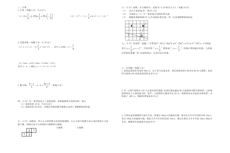 【精品试卷】初一第一学期数学期末复习试卷(1).pdf_第2页