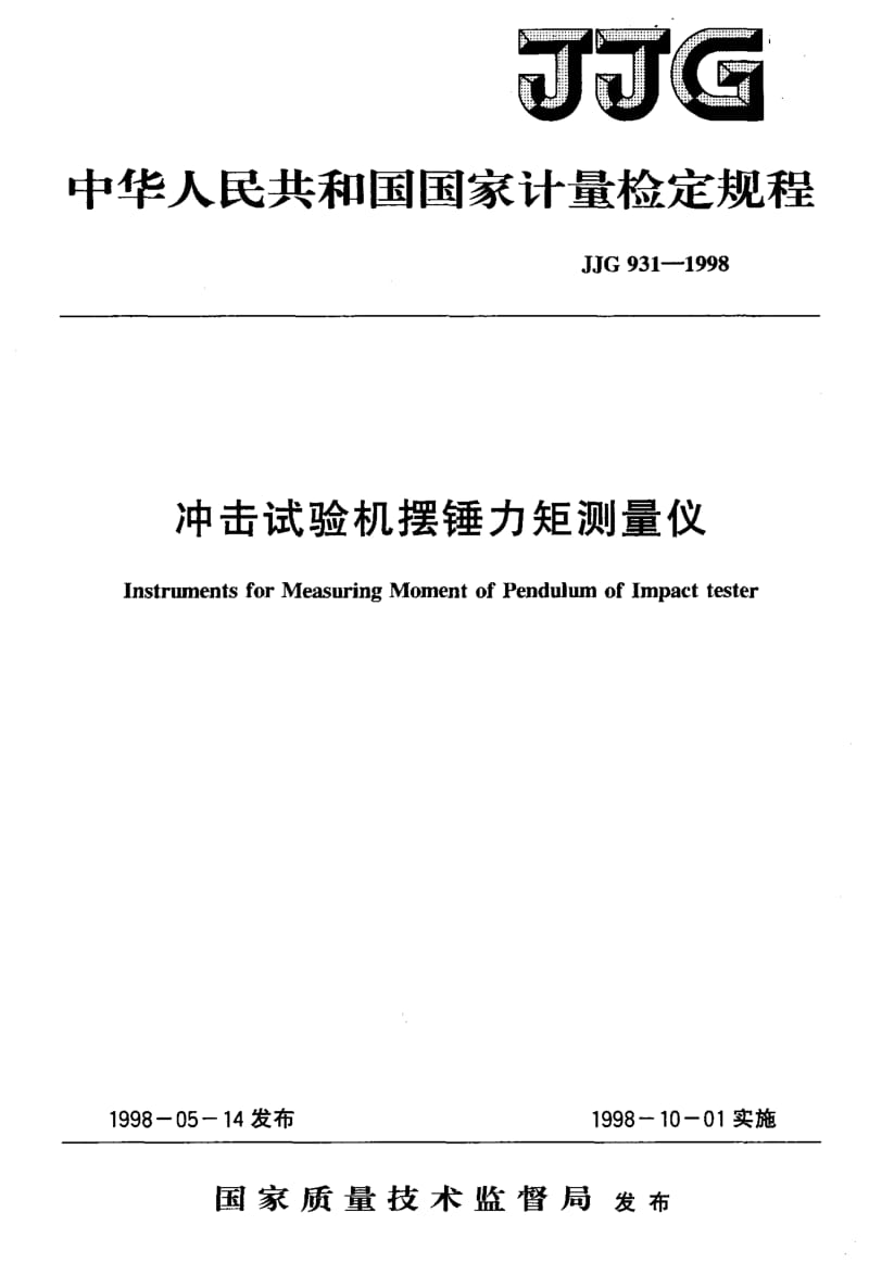 JJG-931-1998.pdf_第1页