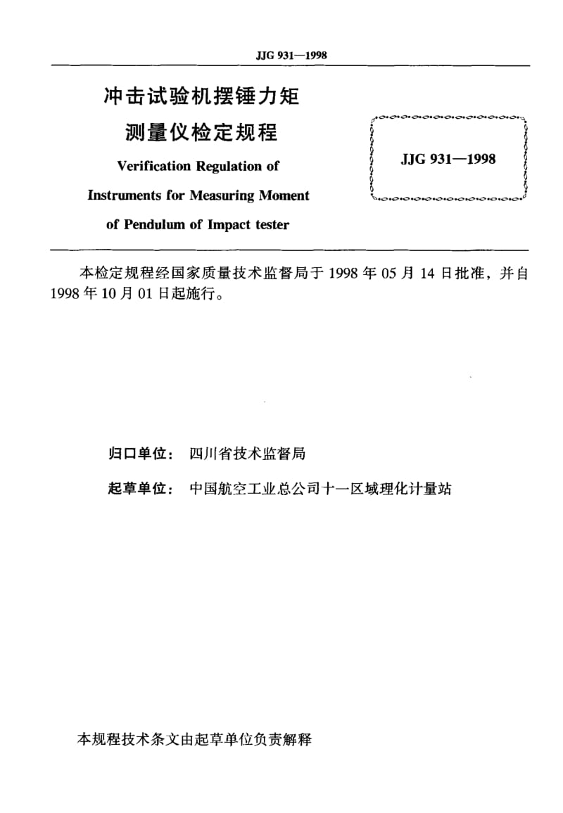 JJG-931-1998.pdf_第2页