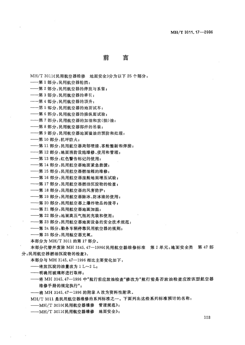 MH-T-3011.17-2006.pdf_第2页