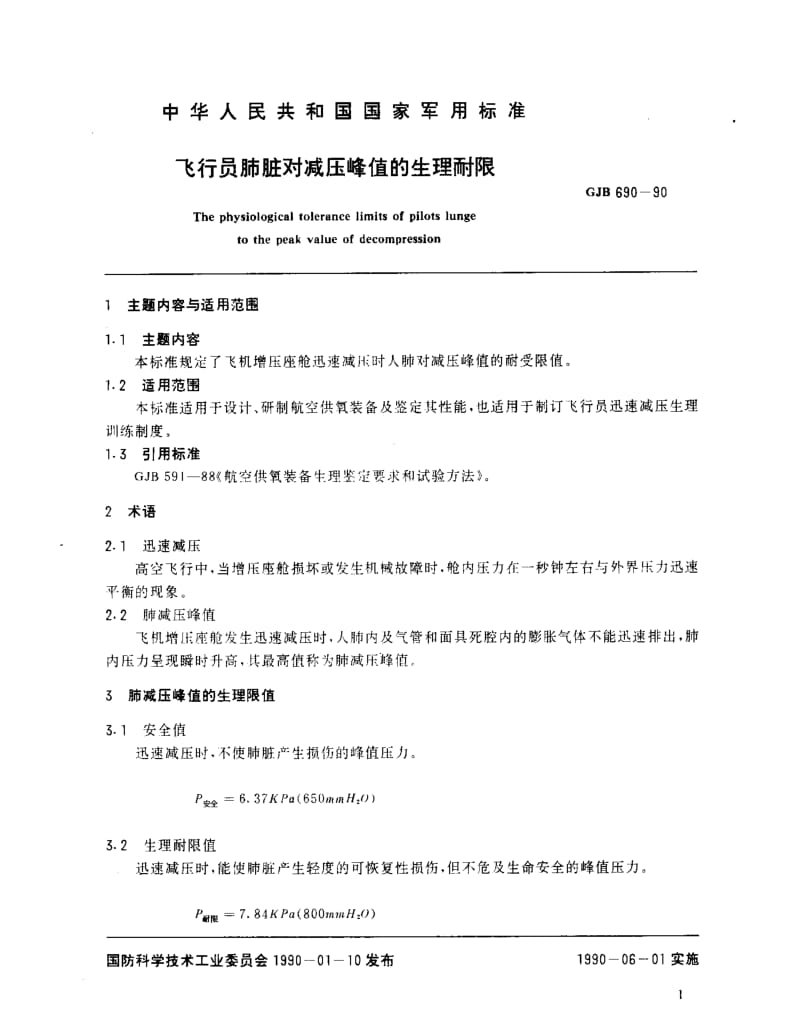 GJB 690-90.pdf_第2页