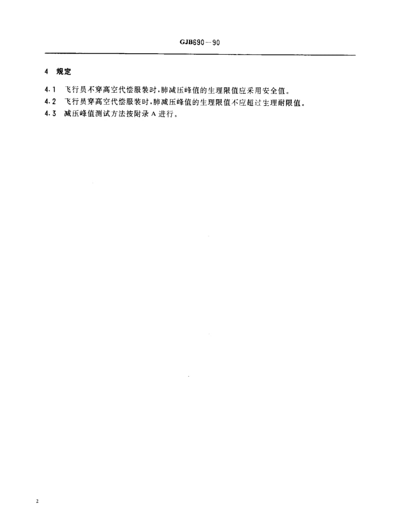 GJB 690-90.pdf_第3页