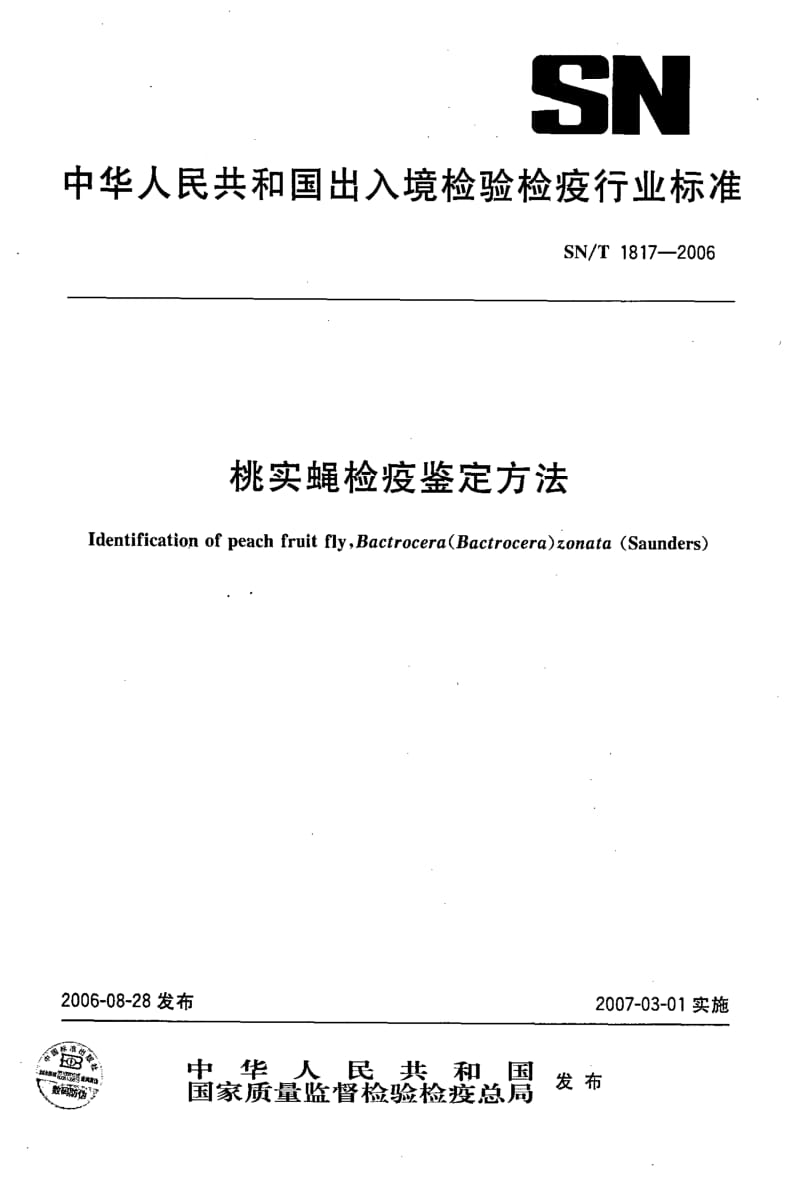 SN-T-1817-2006.pdf_第1页