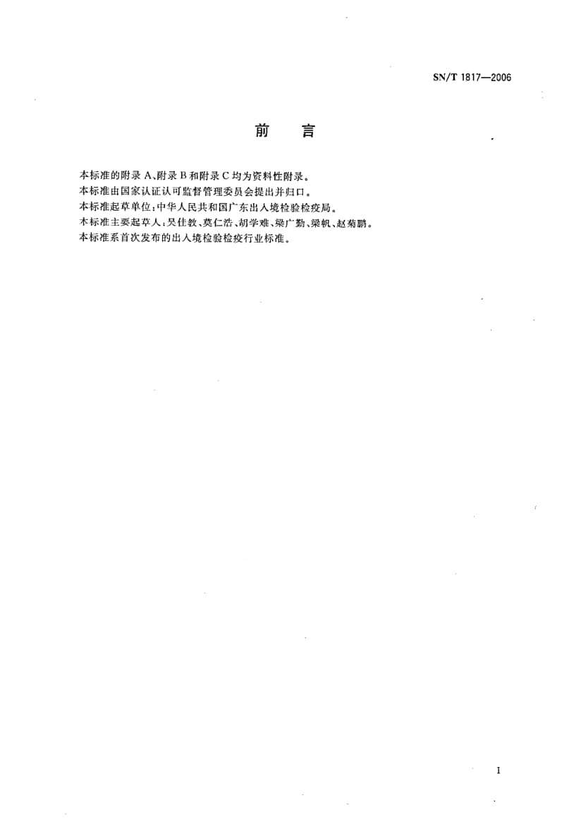 SN-T-1817-2006.pdf_第2页