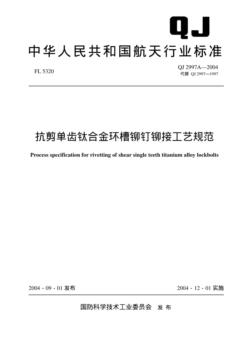 QJ-2997A-2004.pdf_第1页