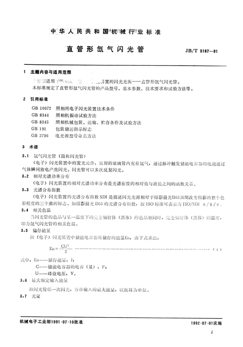 JB-T 5187-1991.pdf_第2页