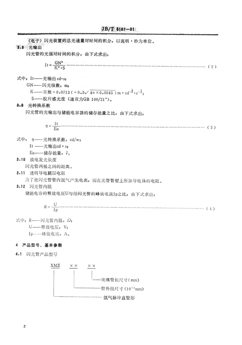 JB-T 5187-1991.pdf_第3页