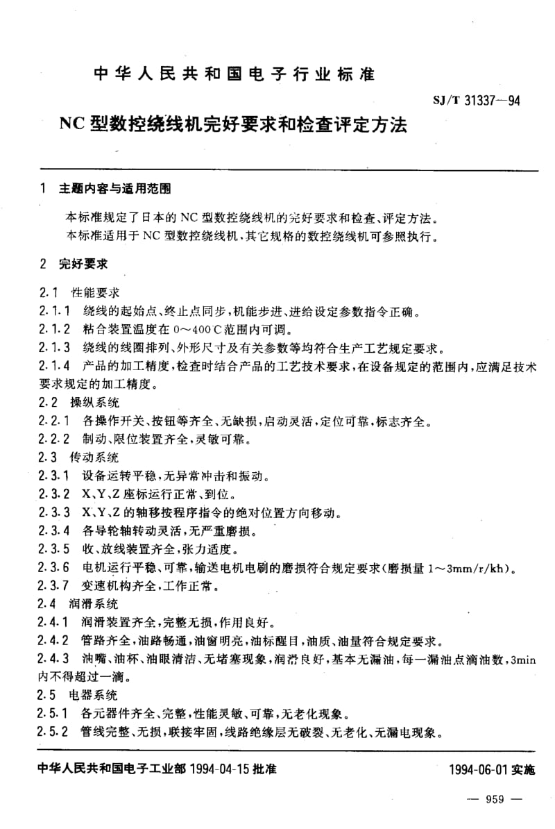 SJ-T-31337-1994.pdf_第3页