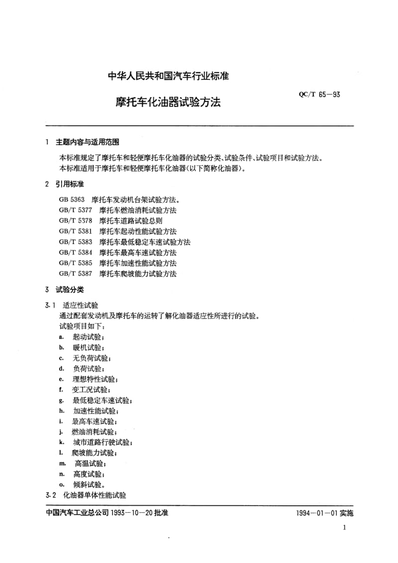 QC-T-65-1993.pdf_第1页