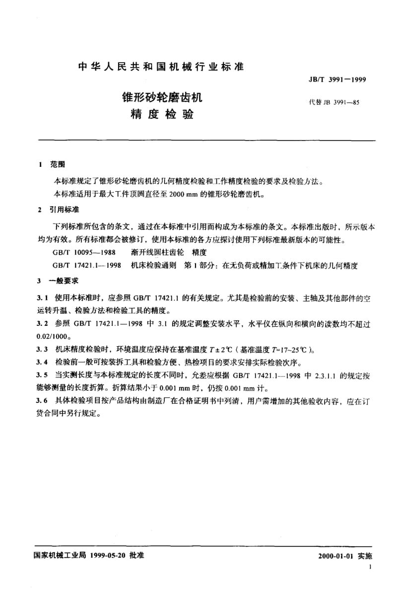 JB-T 3991-1999.pdf_第3页