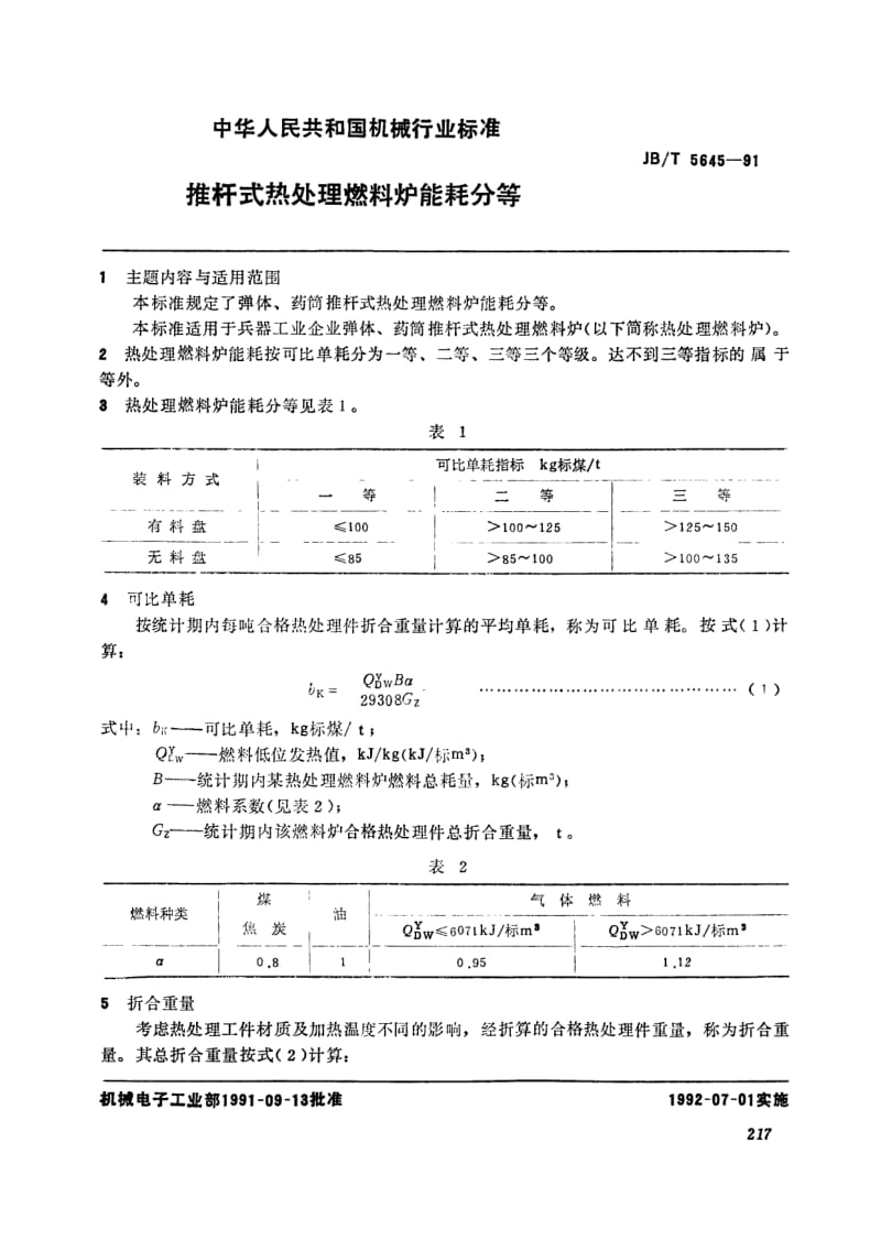 JB-T 5645-1991.pdf_第1页