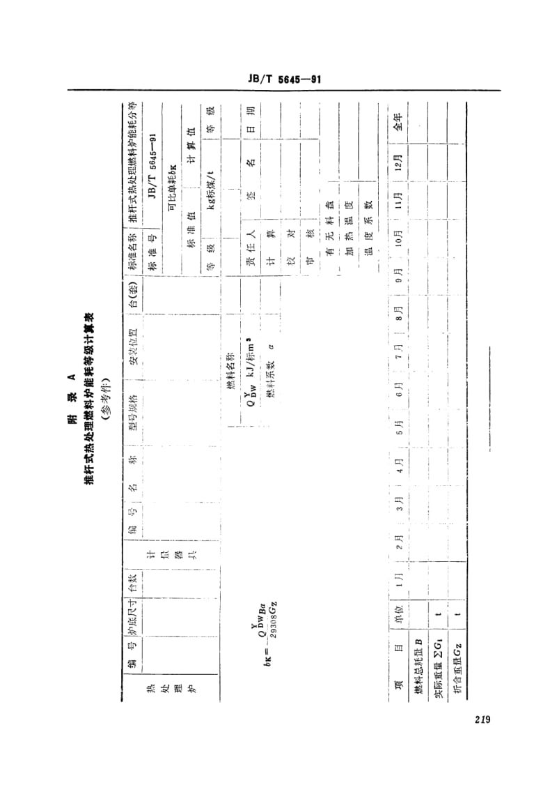 JB-T 5645-1991.pdf_第3页