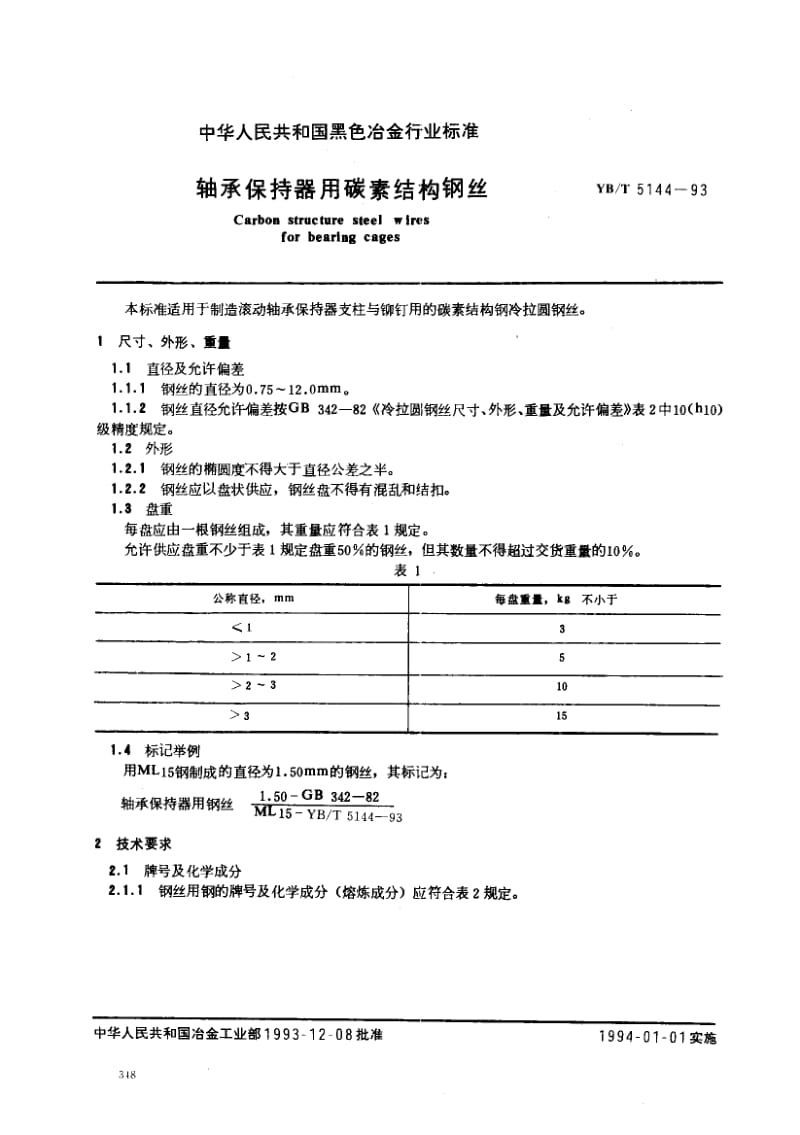 YB-T-5144-1993.pdf_第1页