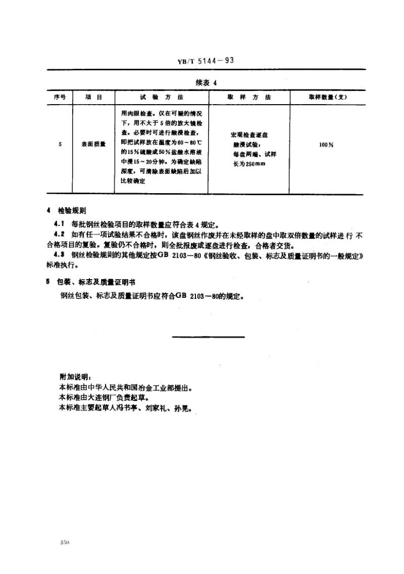 YB-T-5144-1993.pdf_第3页