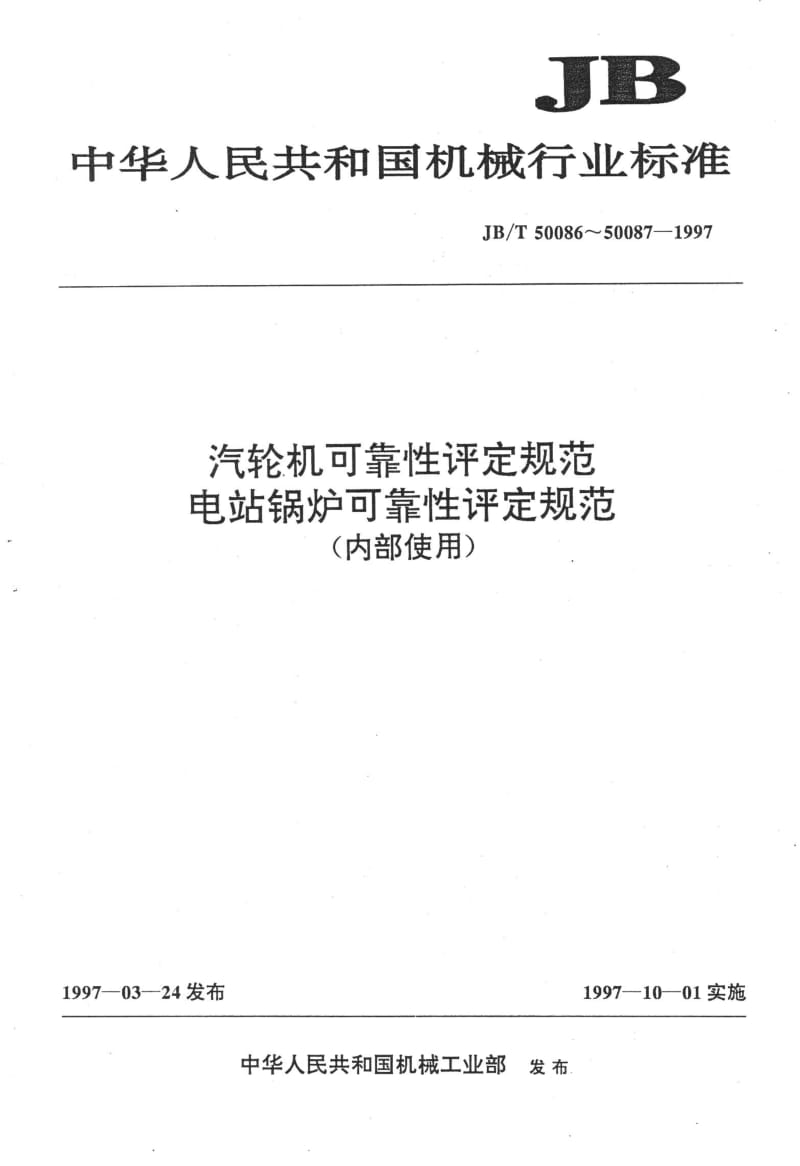 JB-T 50086-1997.pdf_第1页