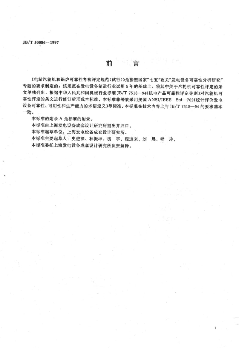 JB-T 50086-1997.pdf_第2页