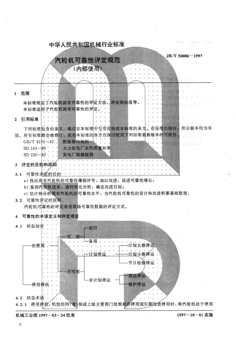 JB-T 50086-1997.pdf_第3页