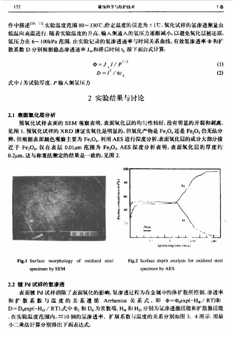 表面氧化层对低碳钢氢渗透行为的影响.pdf_第2页