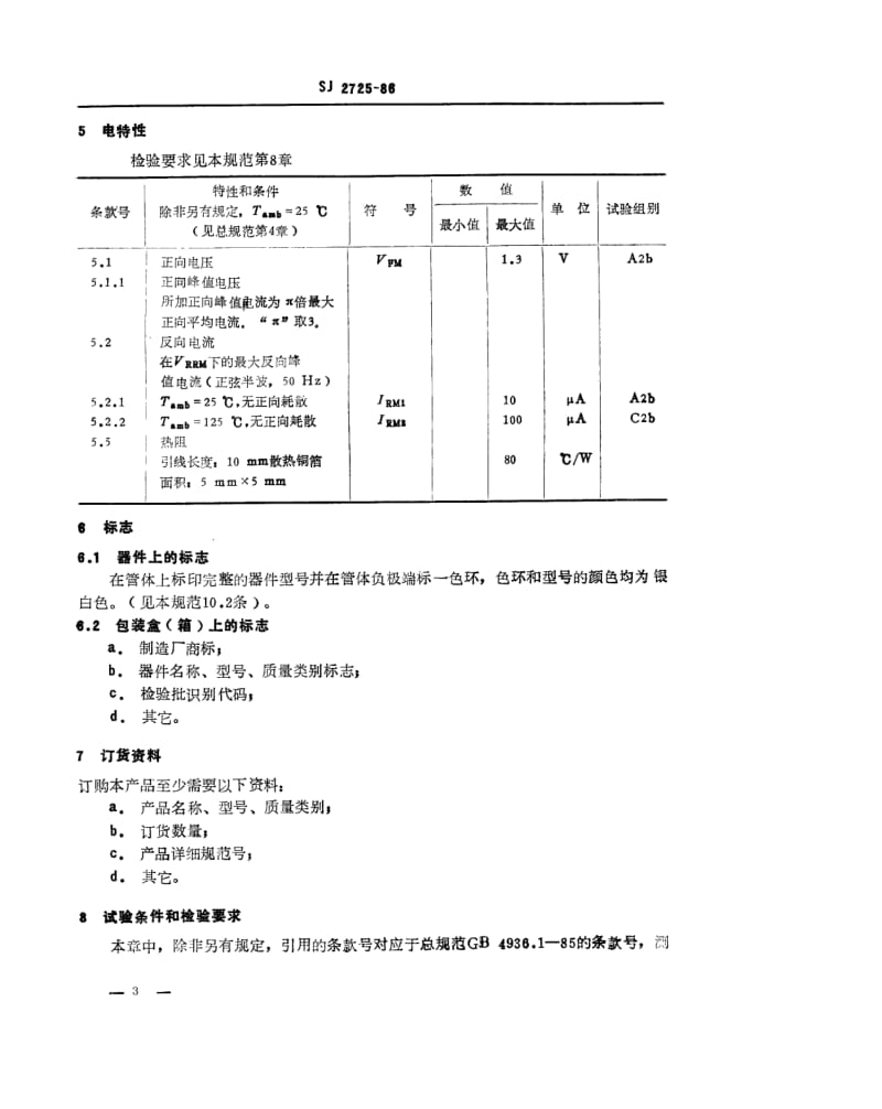 SJ-2725-1986.pdf_第3页