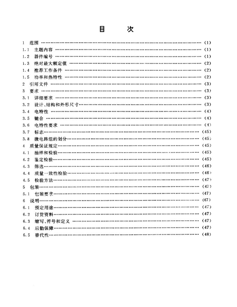 GJB 597.4-90.pdf_第2页