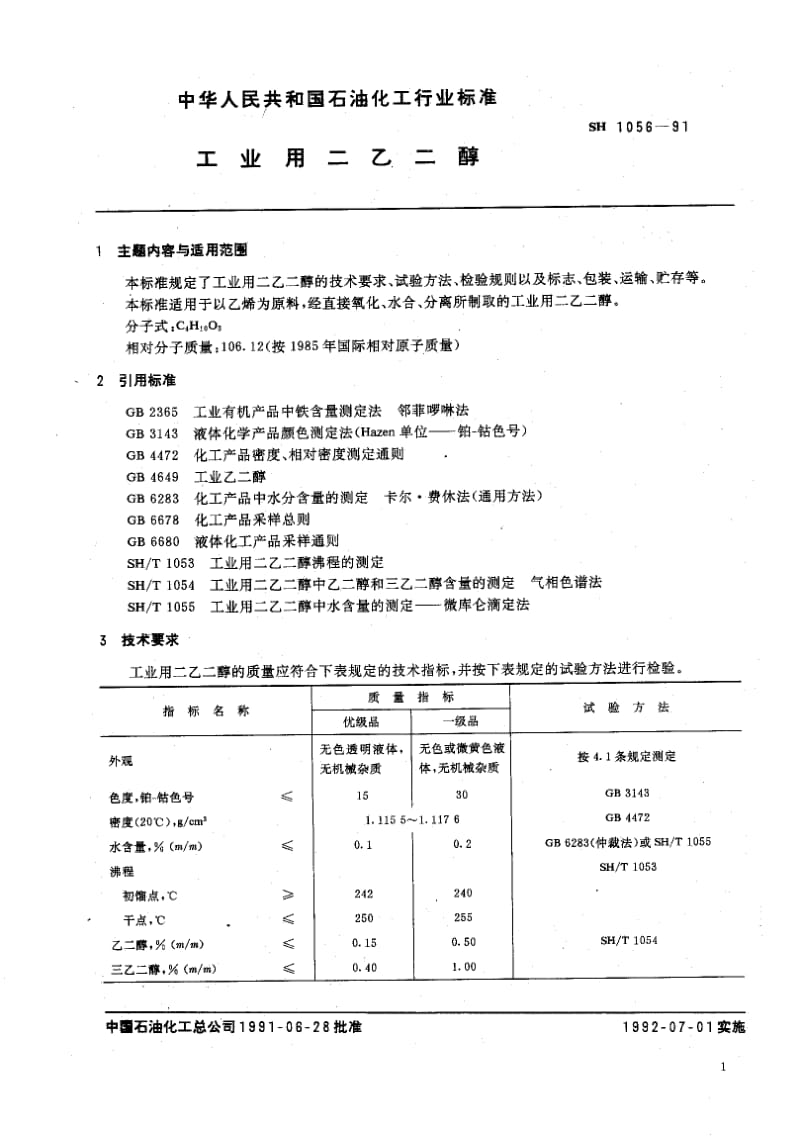 SH-T-1056-1991.pdf_第2页