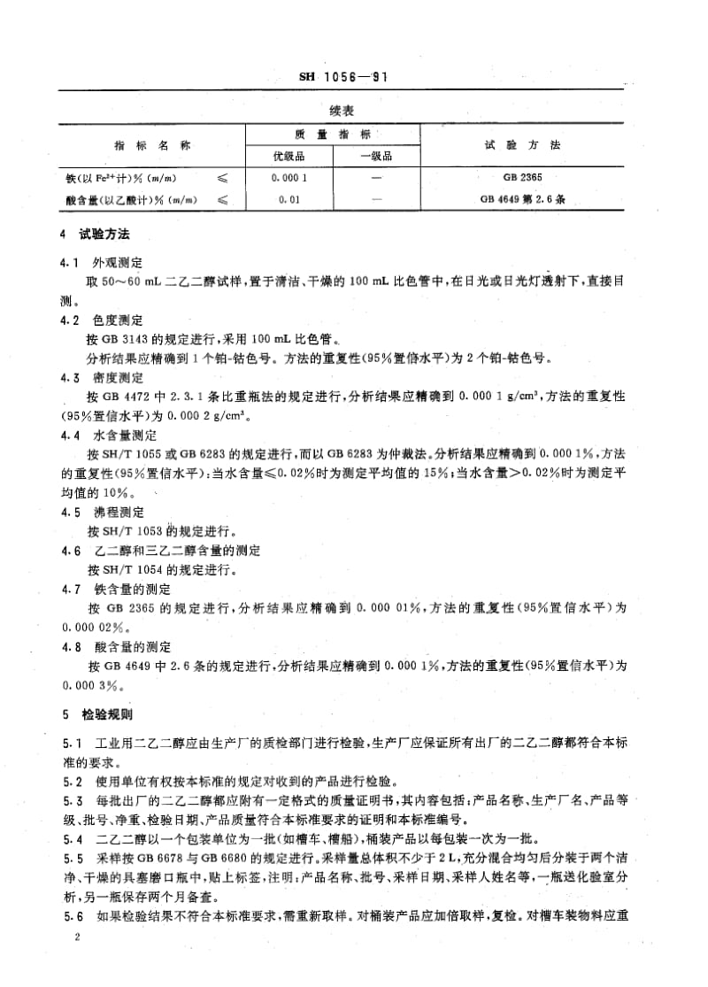 SH-T-1056-1991.pdf_第3页