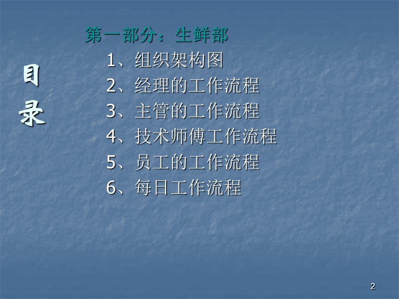 生鲜培训手册.ppt_第2页