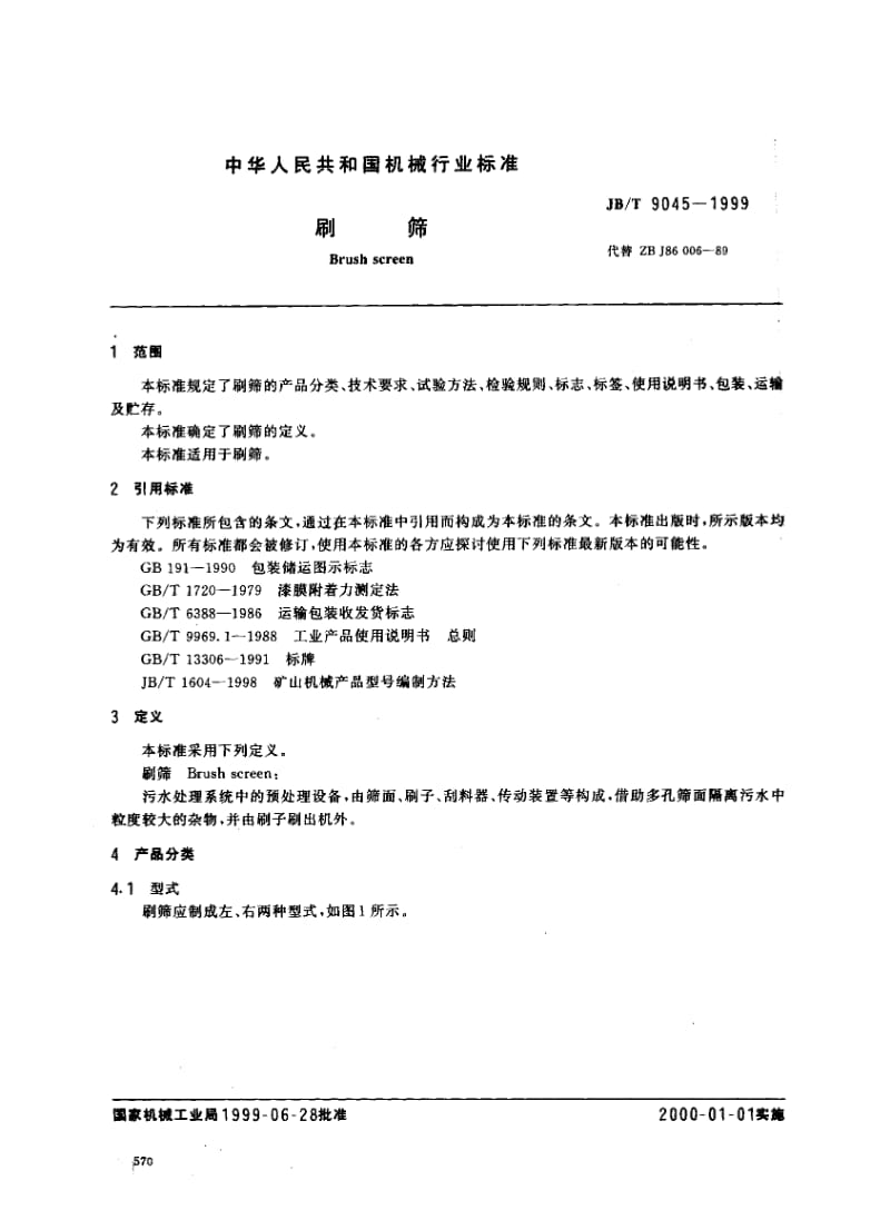 JB-T 9045-1999.pdf_第2页
