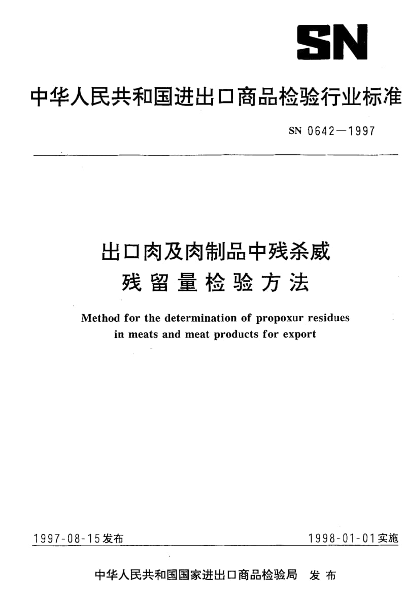 SN-0642-1997.pdf_第1页