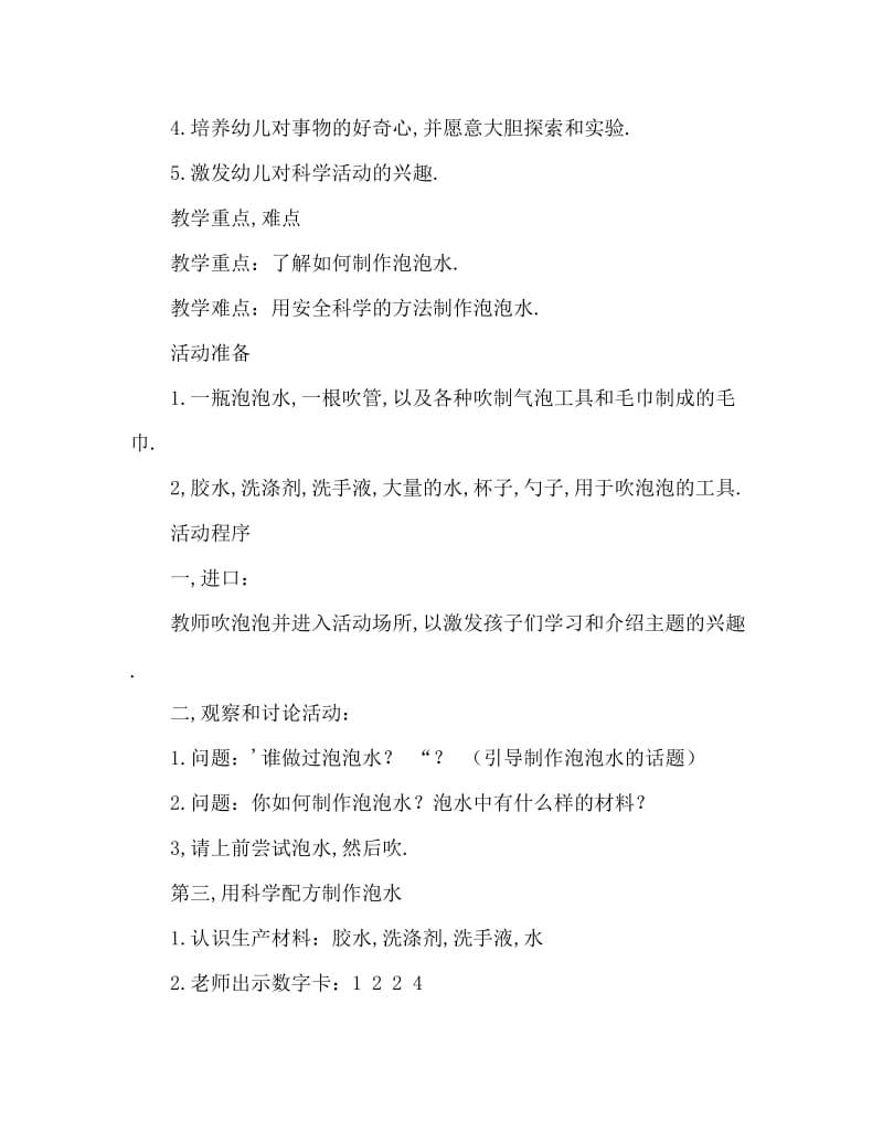 大班科学活动教案：有趣的泡泡教案(附教学反思).doc_第2页