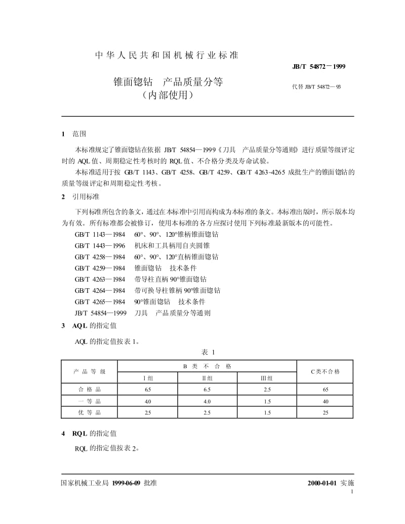 JB-T 54872-1999.pdf_第3页