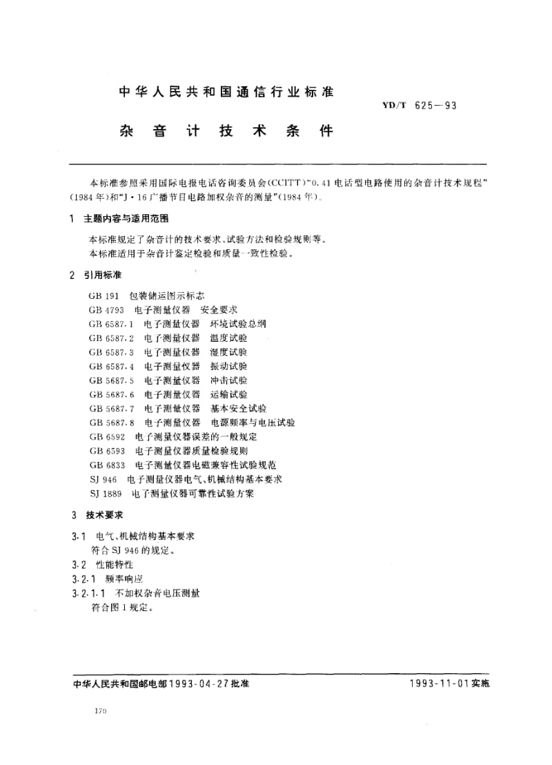 YD-T-625-1993.pdf_第1页