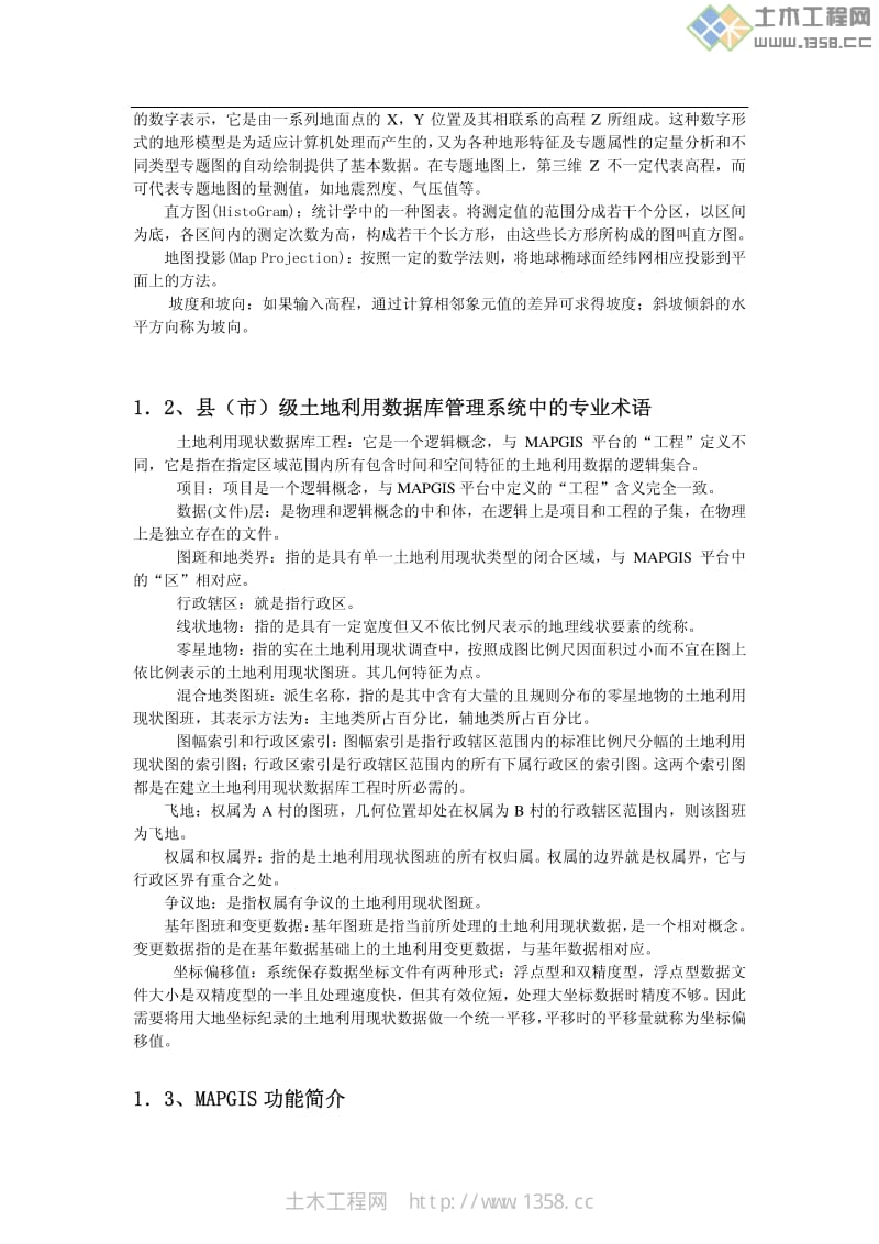 MAPGIS操作使用手册完整版.pdf_第3页