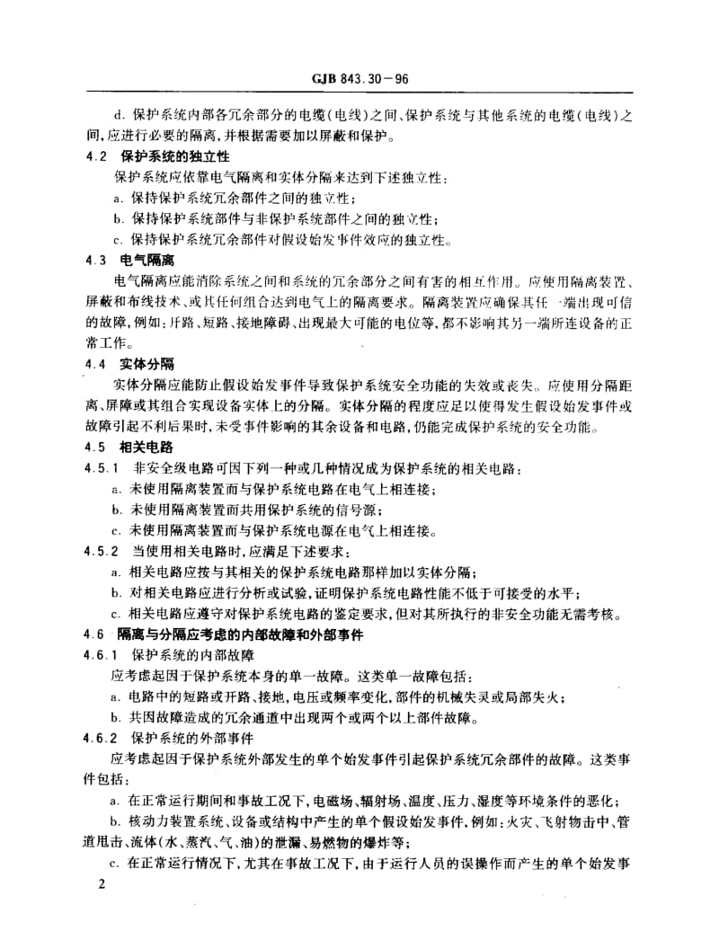 GJB 843.30-96.pdf_第3页