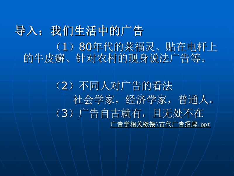 广告学原理.ppt_第2页