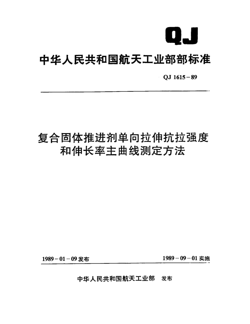 QJ-1615-1989.pdf_第1页