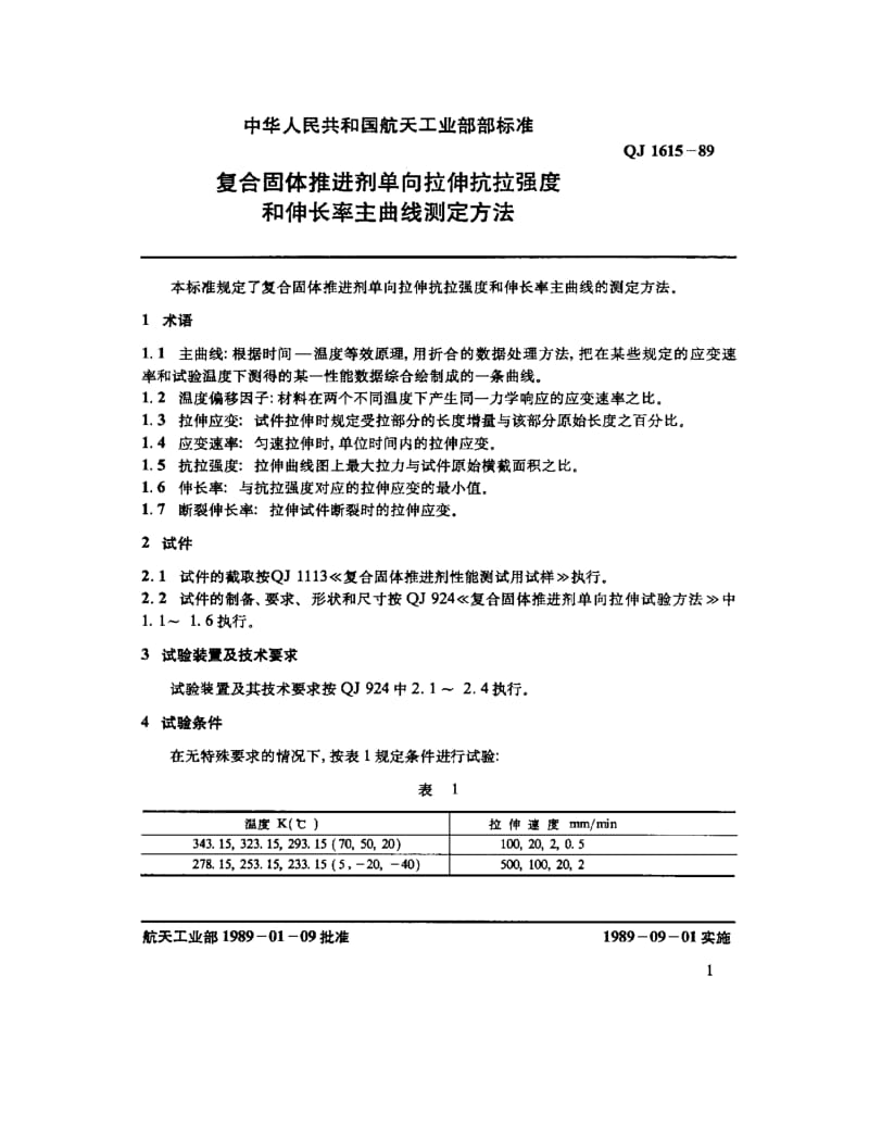 QJ-1615-1989.pdf_第2页