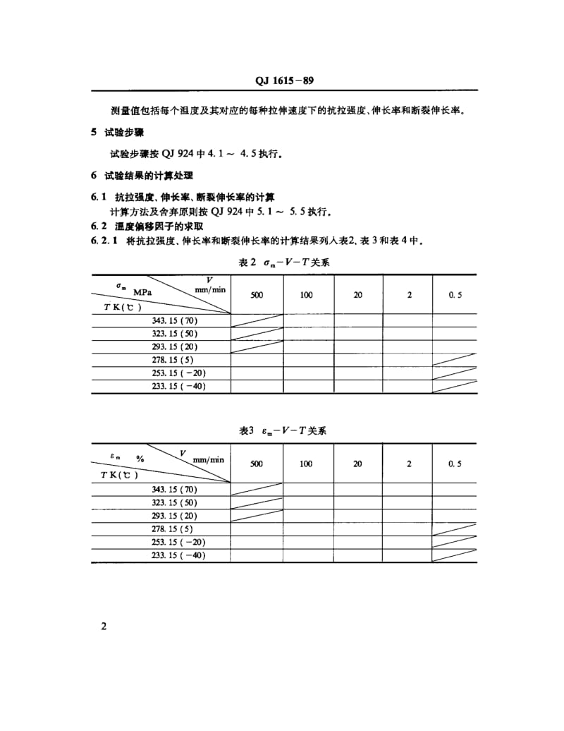 QJ-1615-1989.pdf_第3页