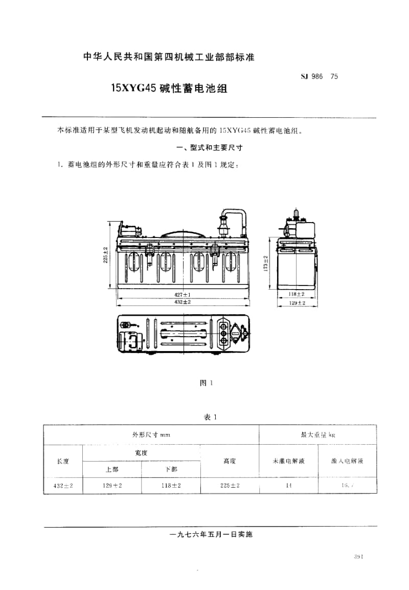 SJ-986-1975.pdf_第1页