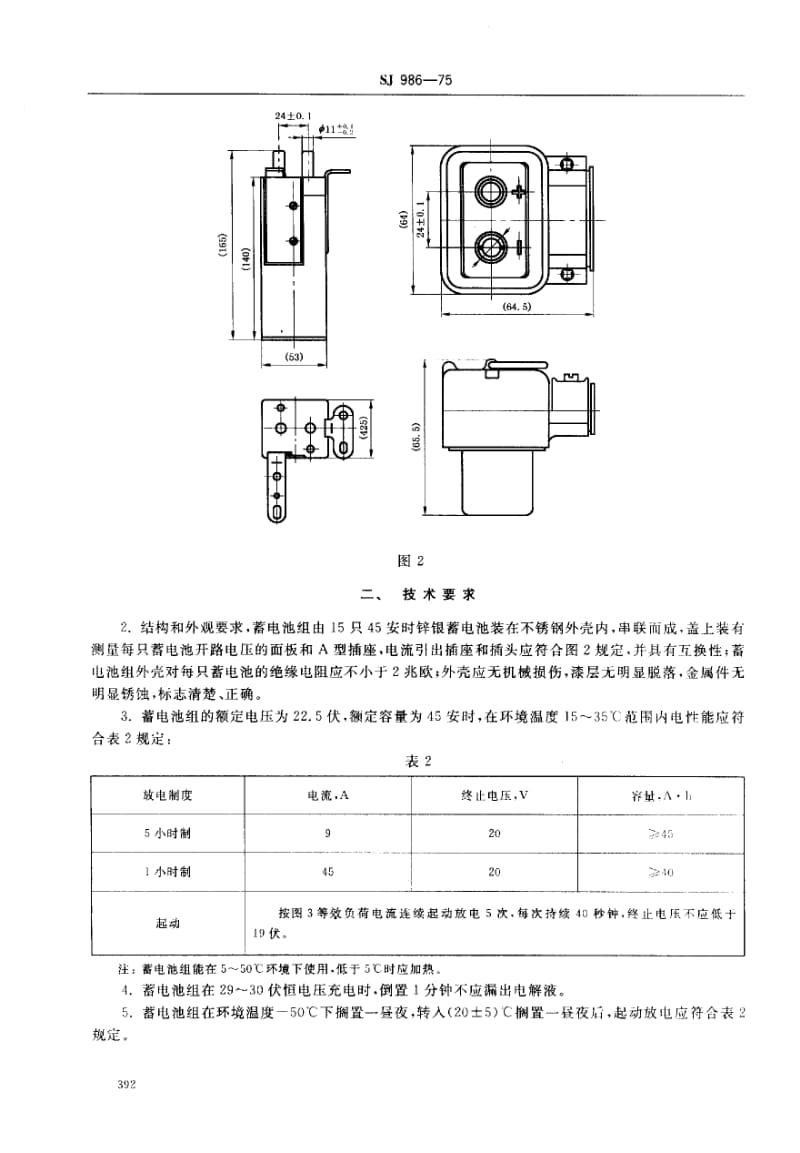 SJ-986-1975.pdf_第2页