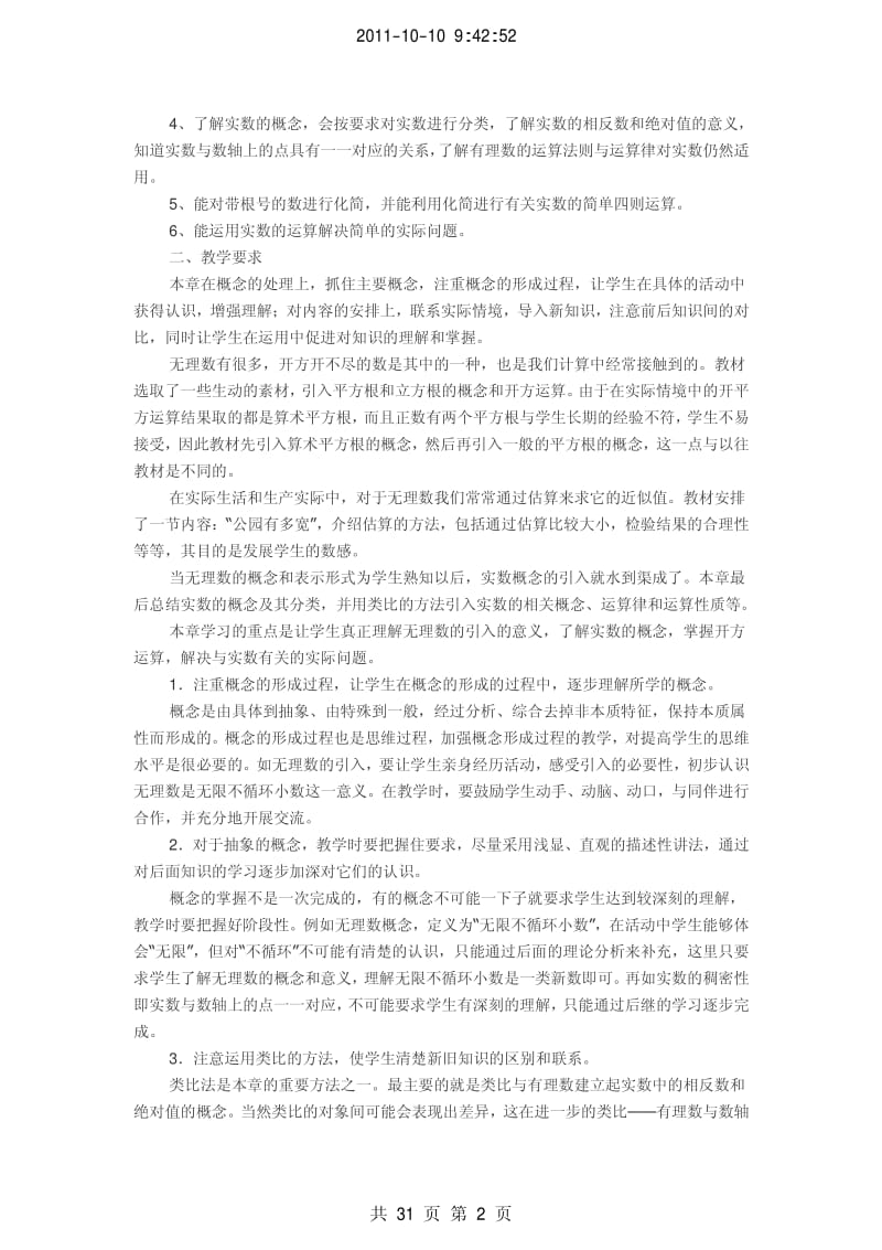 北师大版八年级数学上册教案-pdf-02-第二章 实数.pdf_第2页