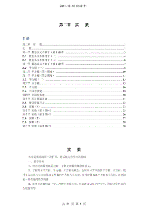 北师大版八年级数学上册教案-pdf-02-第二章 实数.pdf