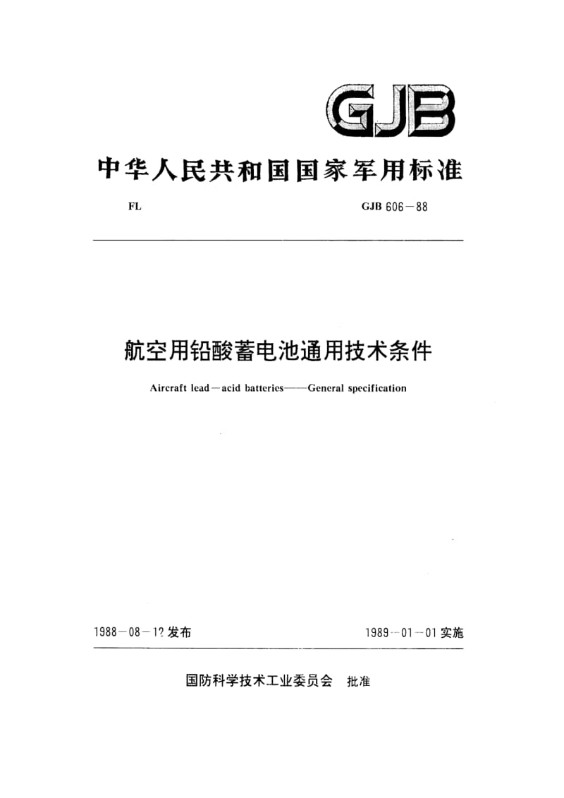 GJB 606 88.pdf_第1页