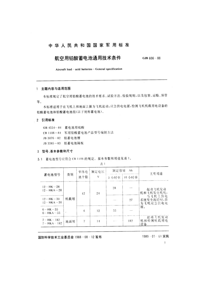 GJB 606 88.pdf_第2页