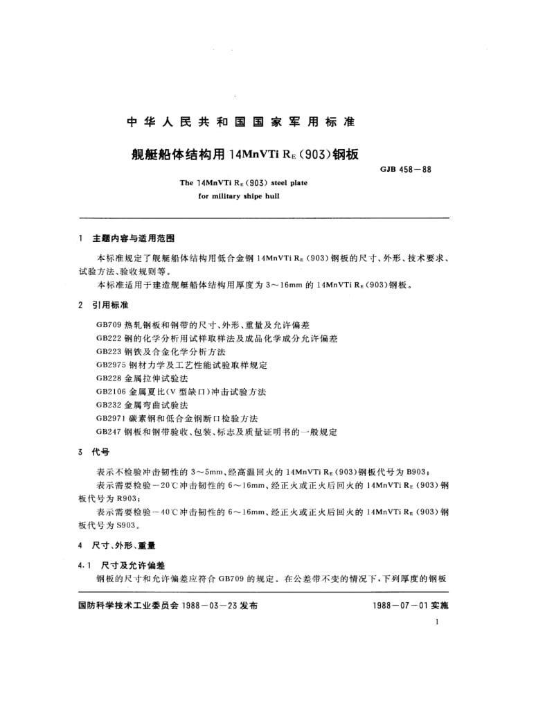 GJB 458 88.pdf_第2页