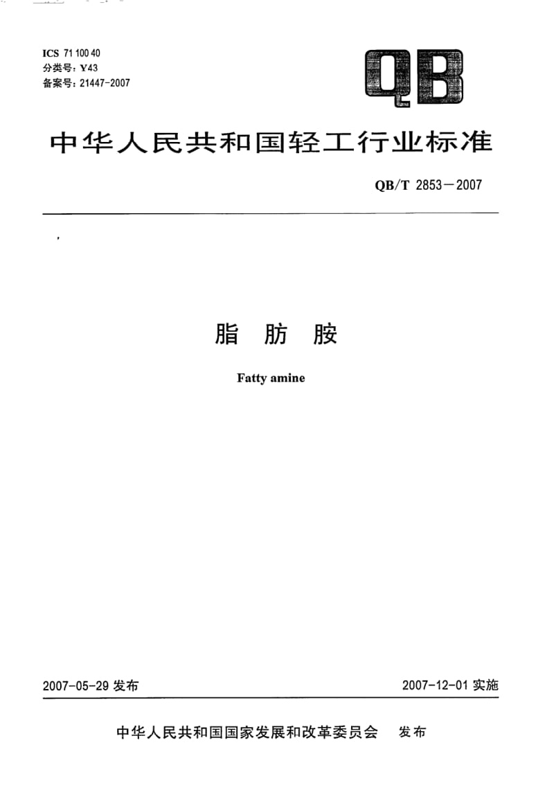 QB-T-2853-2007.pdf_第1页